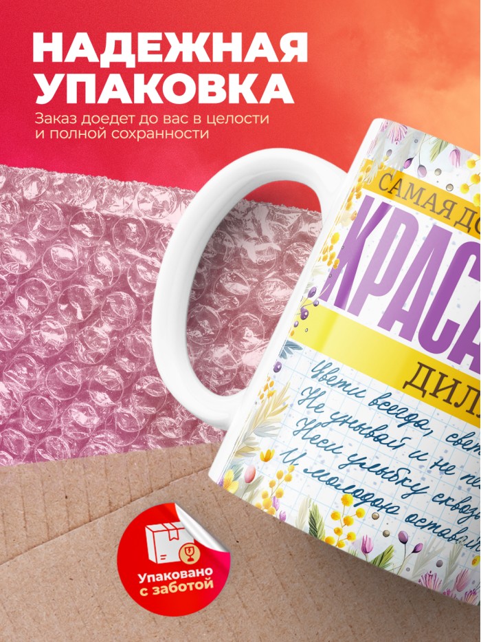Кружка на 8 марта с именем Диля  Саки