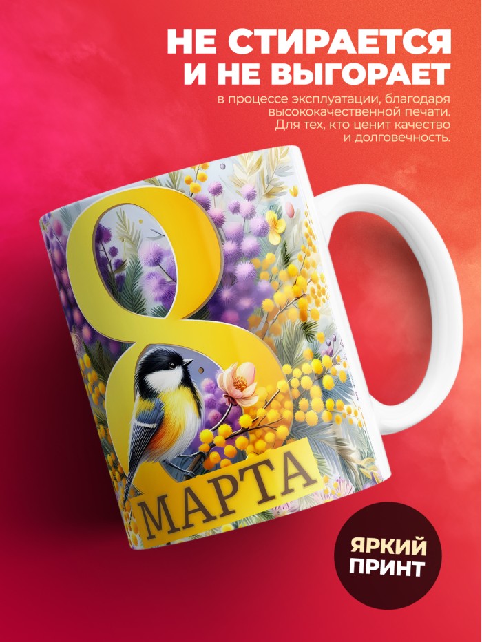 Кружка на 8 марта с именем Доминика  Саки