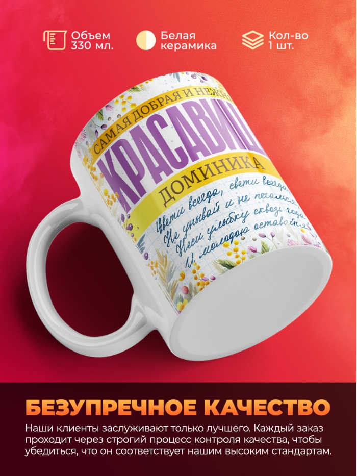 Кружка на 8 марта с именем Доминика  Саки