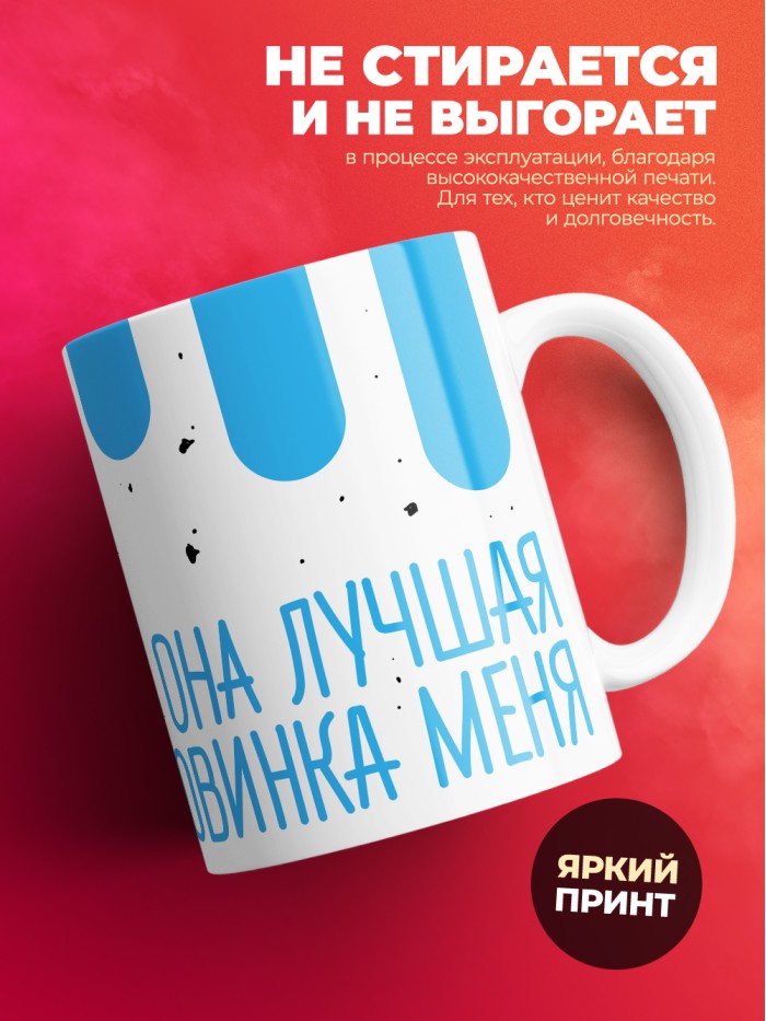 Кружка на 14 февраля она лучшая половинка меня  Саки