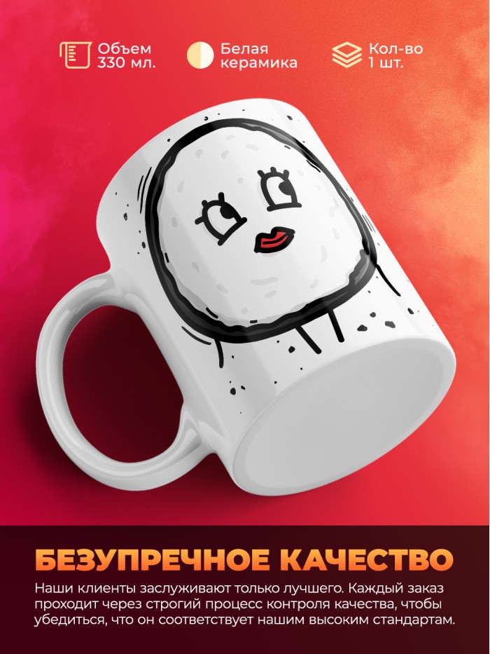 Кружка на 14 февраля его лучшая половинка  Саки