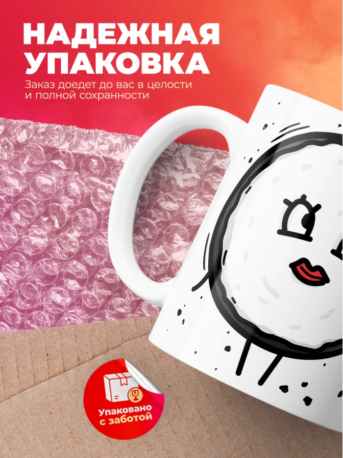 Кружка на 14 февраля его лучшая половинка  Саки