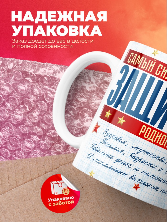 Кружка на 23 февраля Родион  Саки