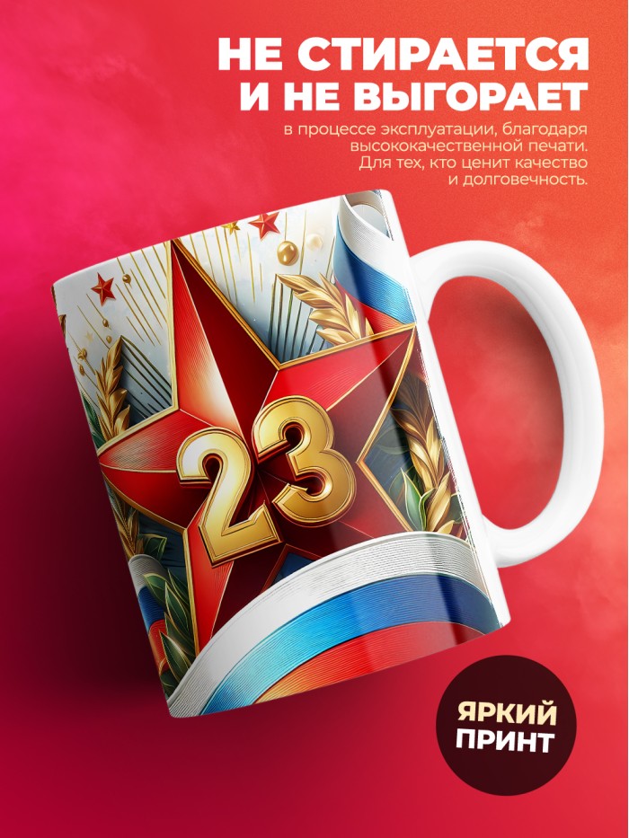 Кружка на 23 февраля Семен  Саки