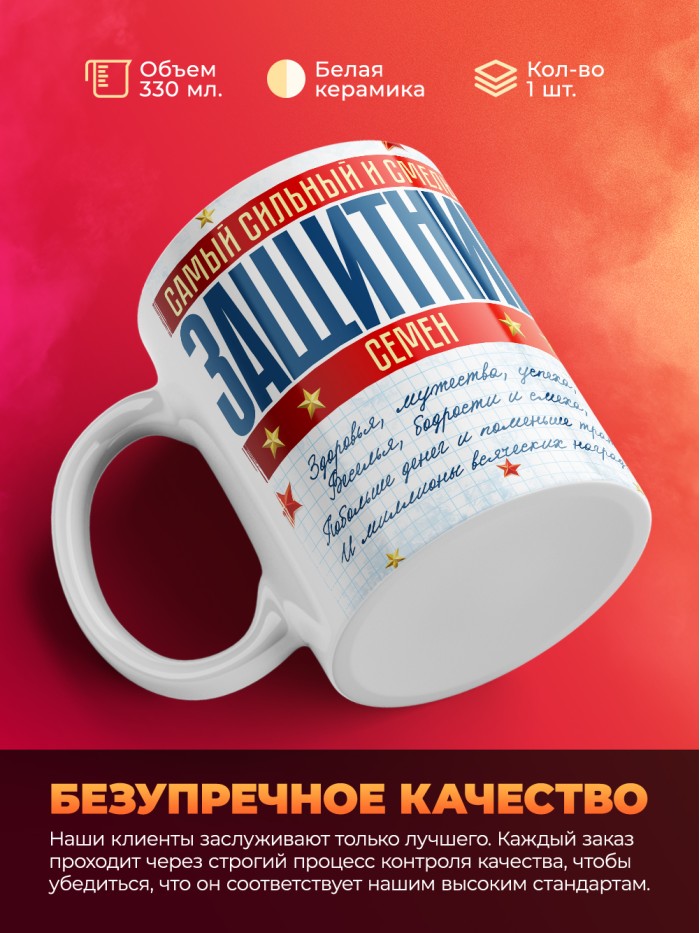 Кружка на 23 февраля Семен  Саки