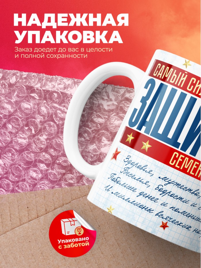 Кружка на 23 февраля Семен  Саки