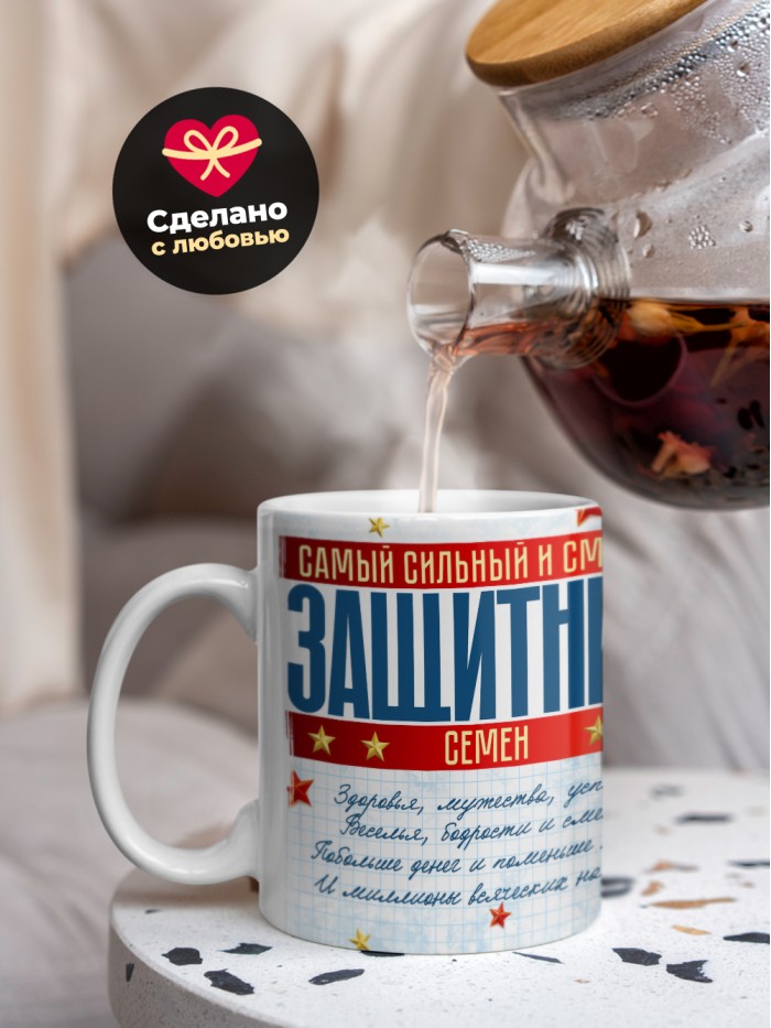 Кружка на 23 февраля Семен  Саки