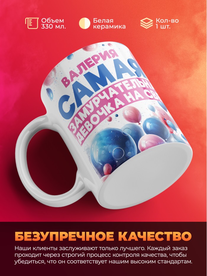 Кружка детская на 8 марта Валерия  Саки