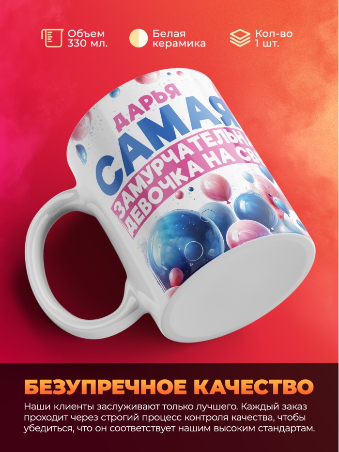 Кружка детская на 8 марта Дарья  Саки