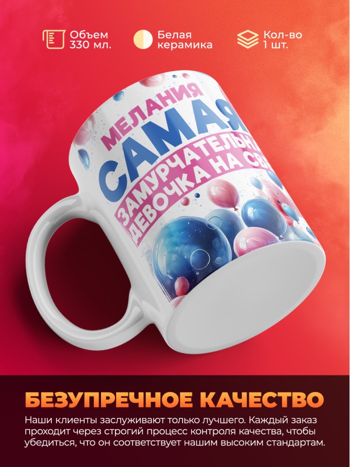 Кружка детская на 8 марта Мелания  Саки