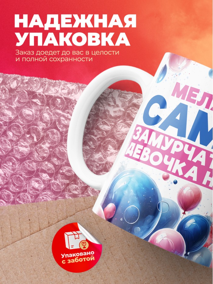 Кружка детская на 8 марта Мелания  Саки