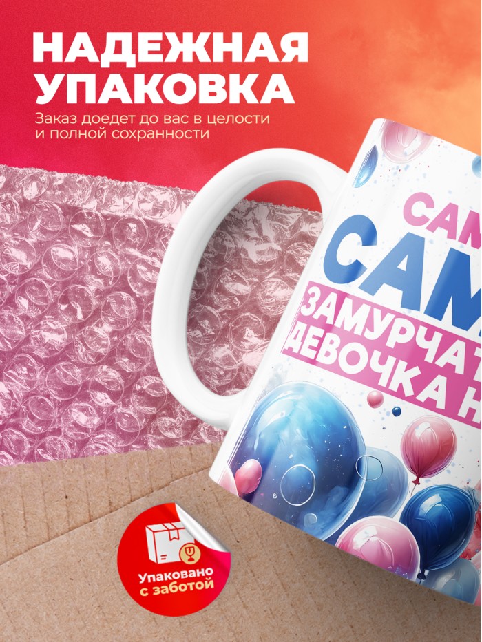Кружка детская на 8 марта Самира  Саки