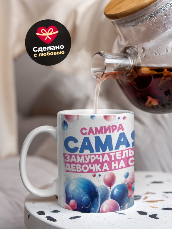 Кружка детская на 8 марта Самира  Саки
