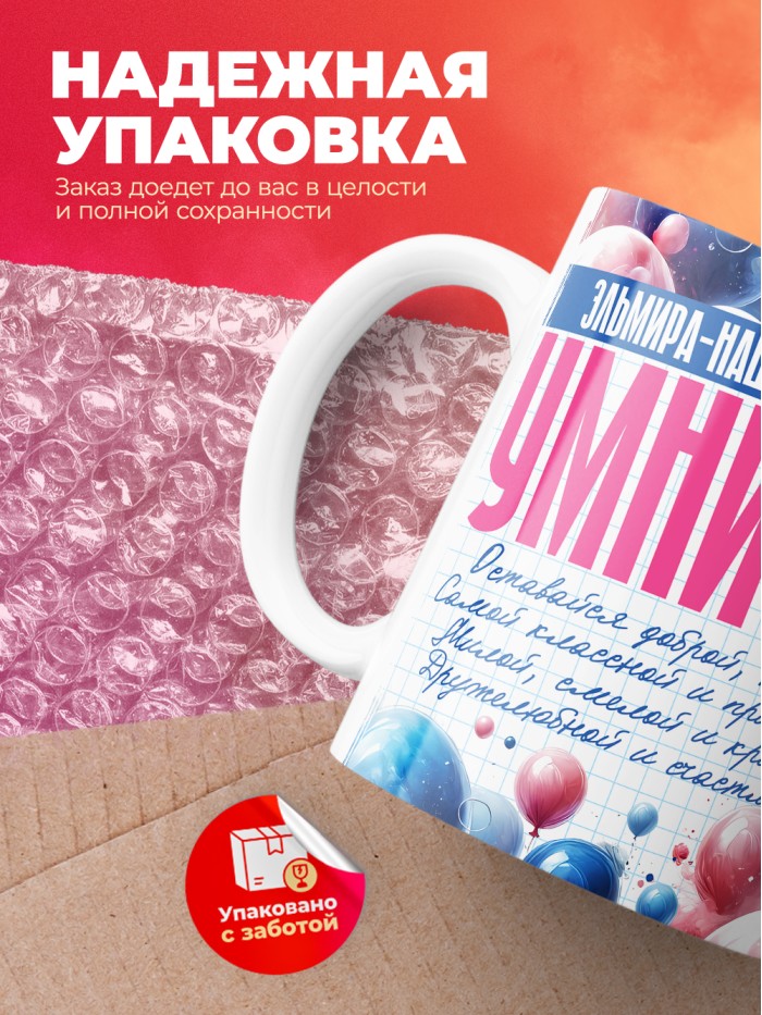 Кружка на 8 марта Эльмира  Саки