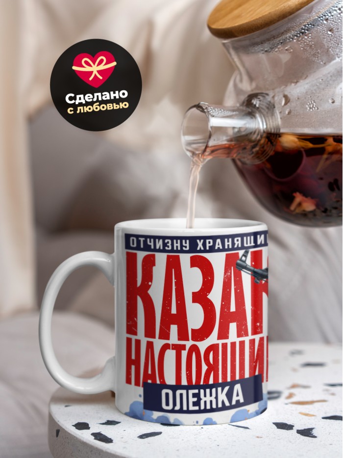 Кружка на 23 февраля казак настоящий Олежка  Саки
