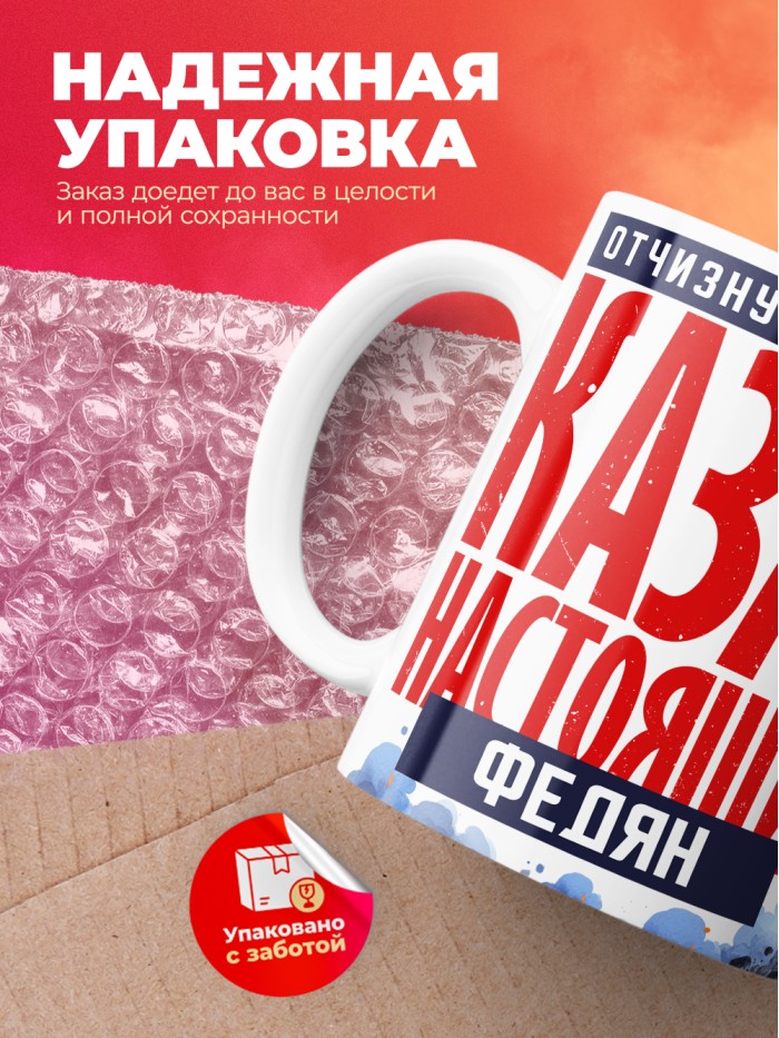 Кружка на 23 февраля казак настоящий Федян  Саки