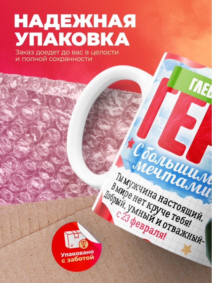 Детская кружка на 23 февраля Глеб  маленький герой  Саки