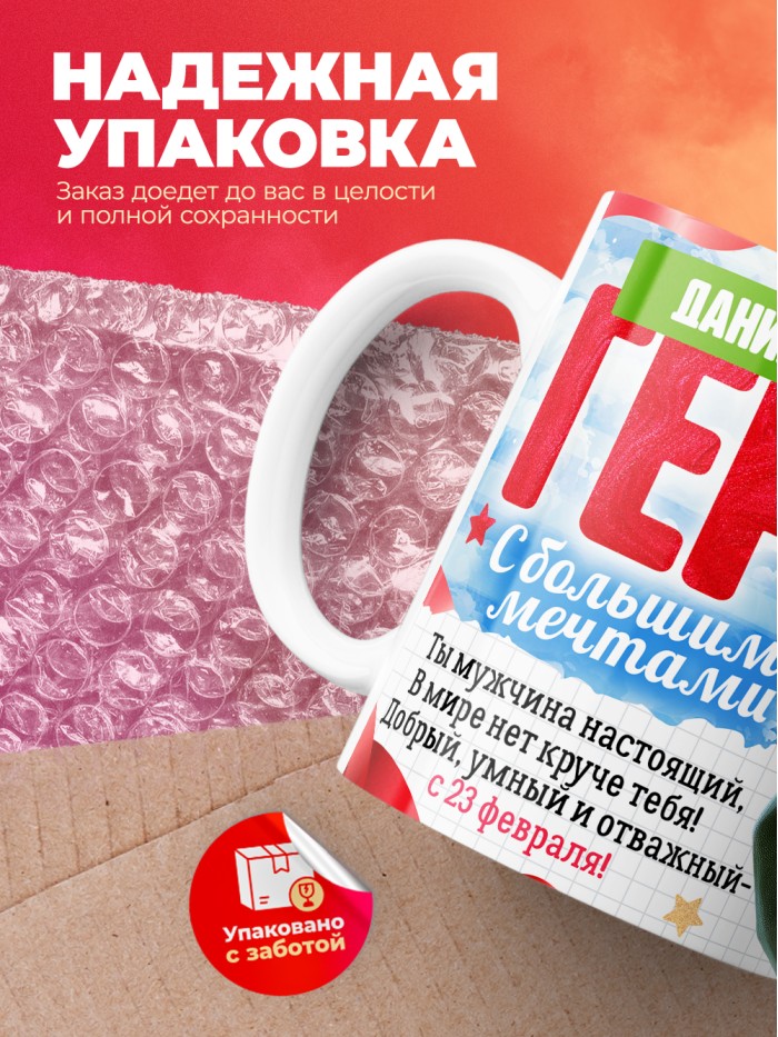 Кружка сегодня я Защитозавр  Саки