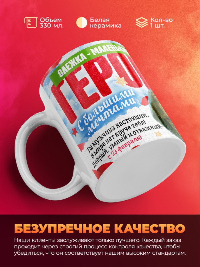 Детская кружка на 23 февраля Олежка  маленький герой  Саки