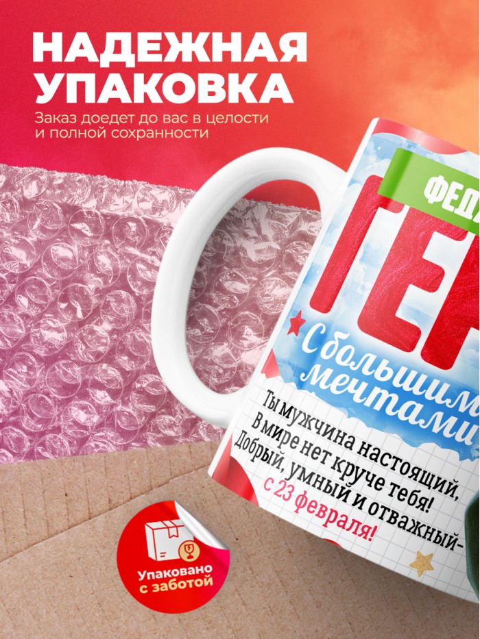 Детская кружка на 23 февраля Федя  маленький герой  Саки