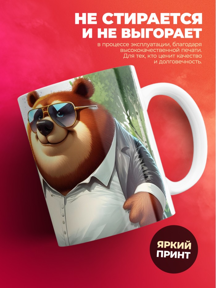 Самая мощная кружка с именем Амир  Саки