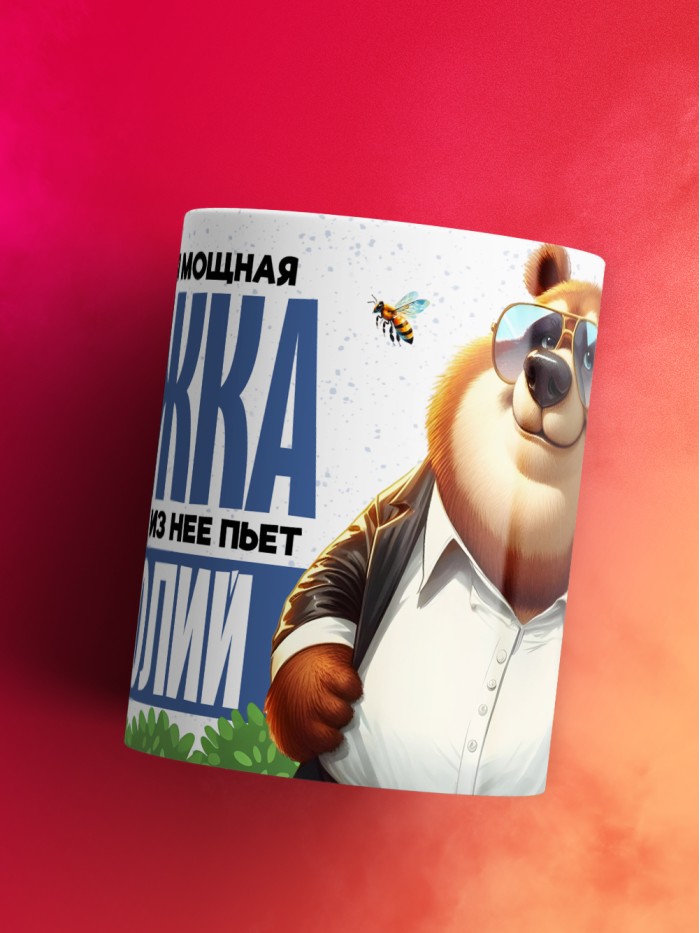 Самая мощная кружка с именем Анатолий  Саки