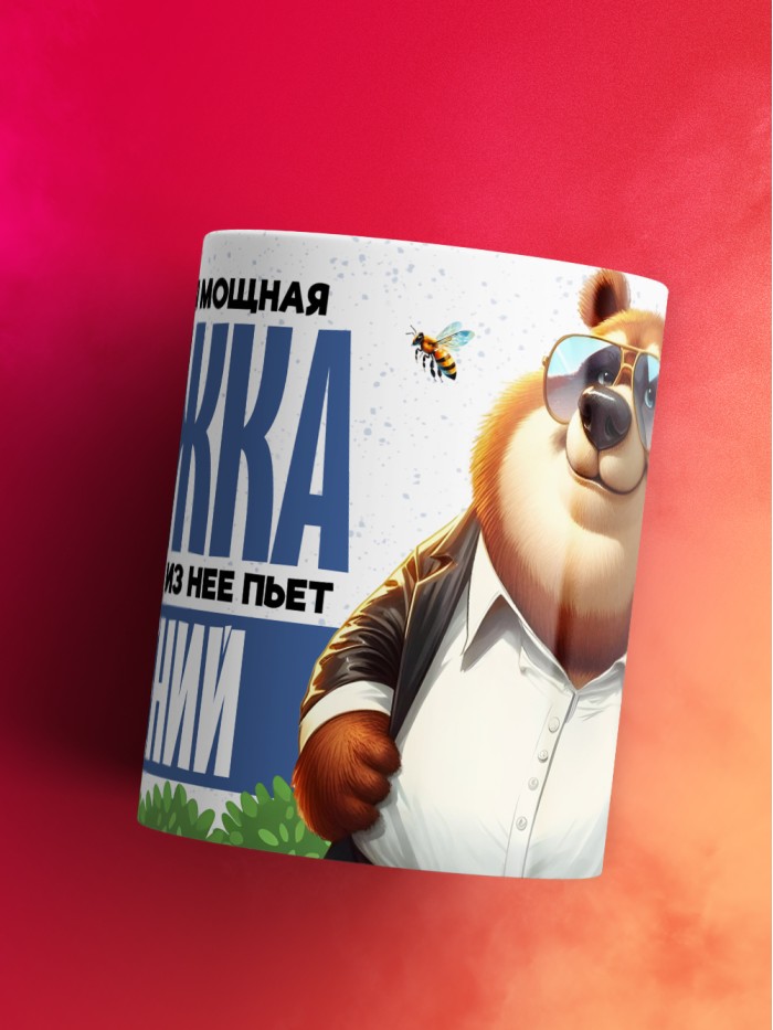 Самая мощная кружка с именем Арсений  Саки