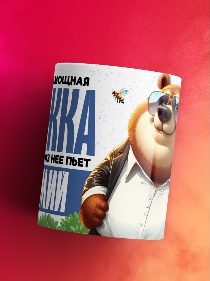 Самая мощная кружка с именем Артемий  Саки