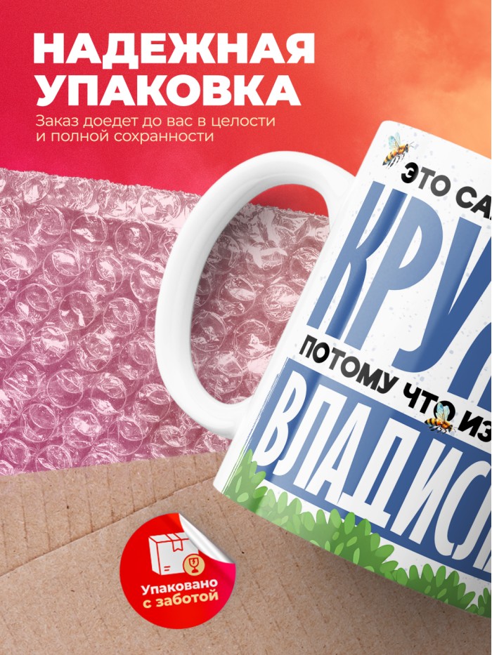 Самая мощная кружка с именем Владислав  Саки
