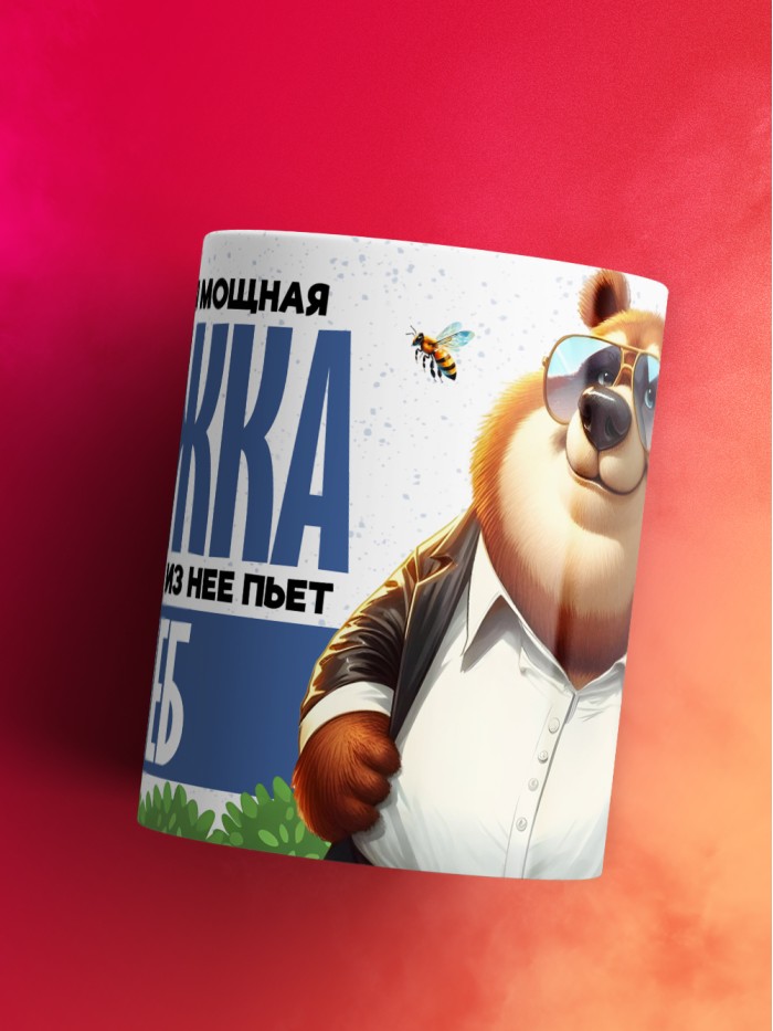 Самая мощная кружка с именем Глеб  Саки