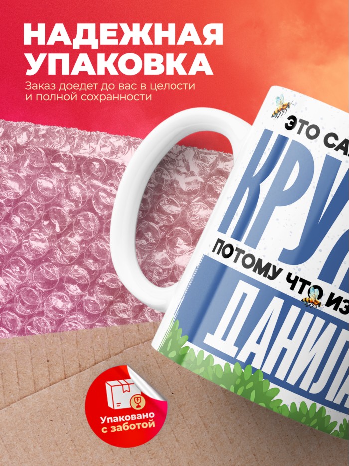 Самая мощная кружка с именем Данила  Саки