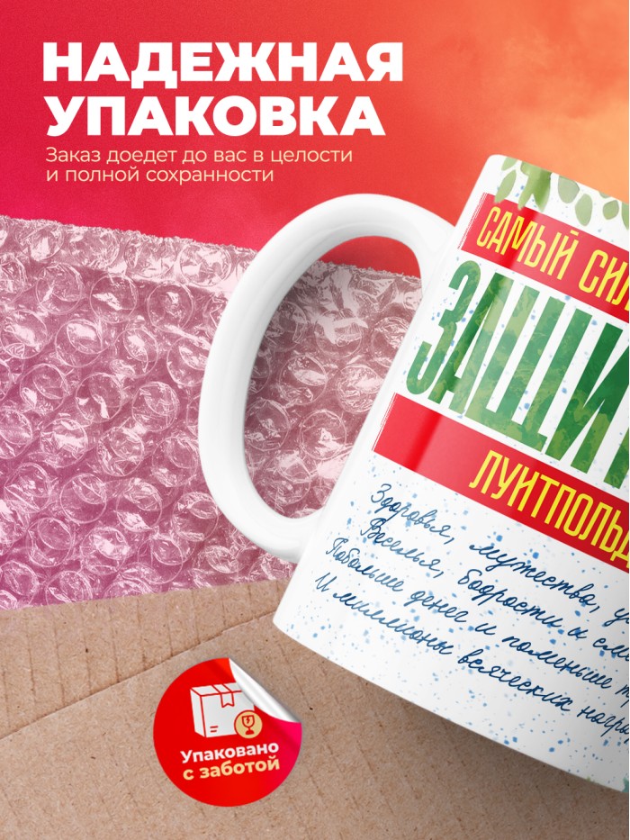 Кружка на 23 февраля Луитпольд  Саки