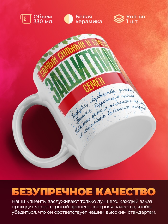 Кружка на 23 февраля Семён  Саки