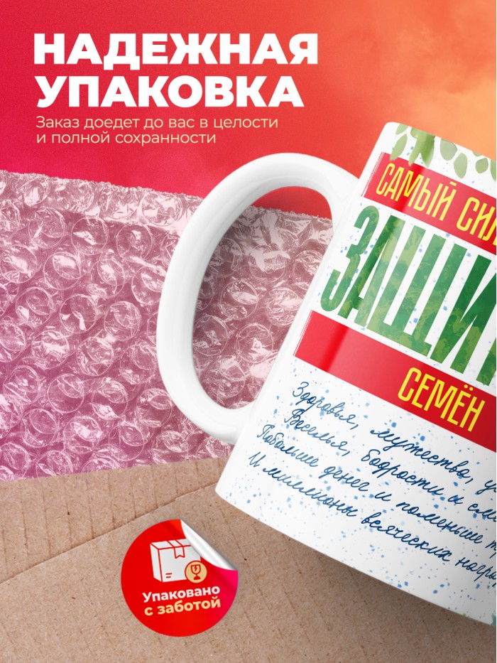 Кружка на 23 февраля Семён  Саки