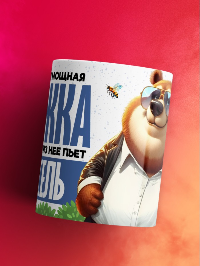 Самая мощная кружка с именем Марсель  Саки