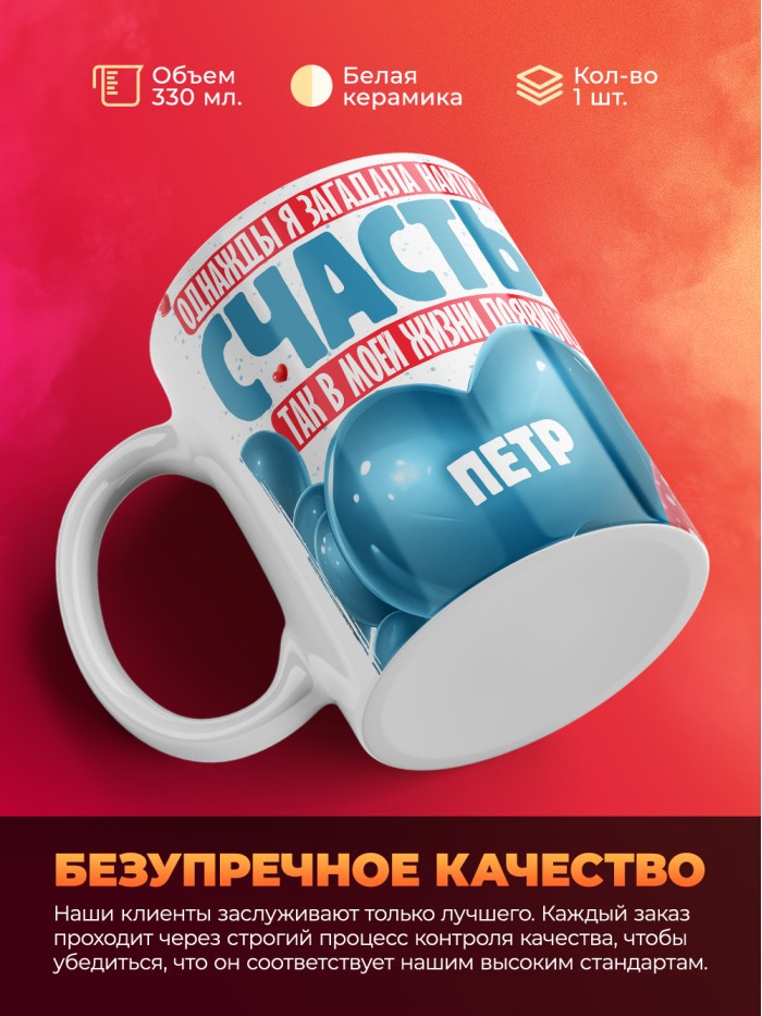 Кружка на 14 февраля с именем Петр  Саки