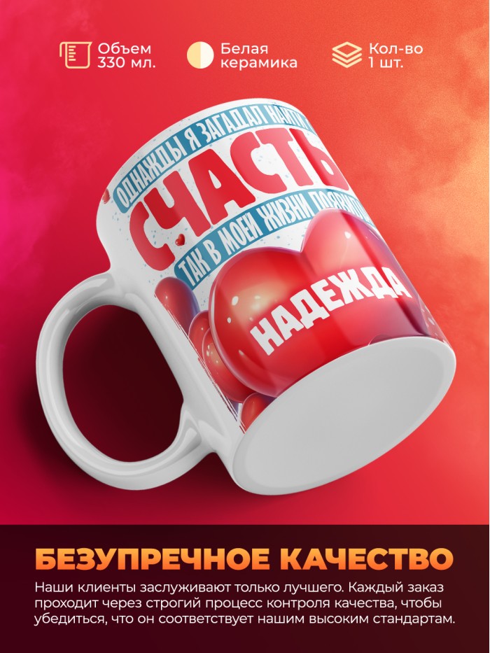 Кружка на 14 февраля с именем Надежда  Саки