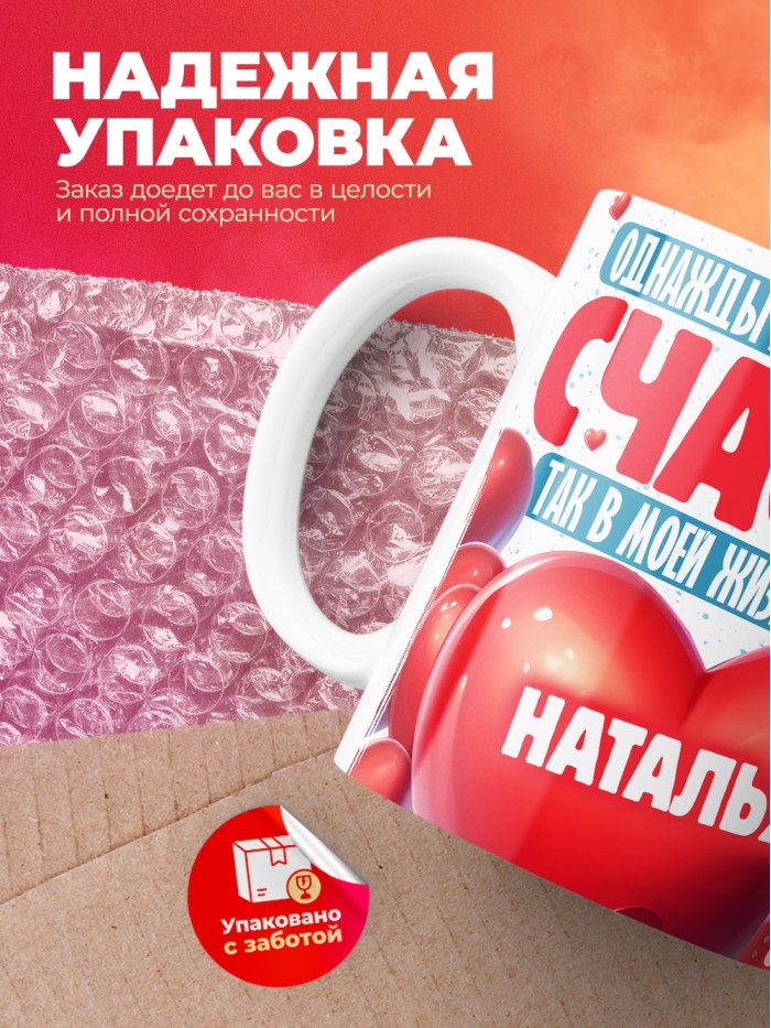 Кружка на 14 февраля с именем Наталья  Саки