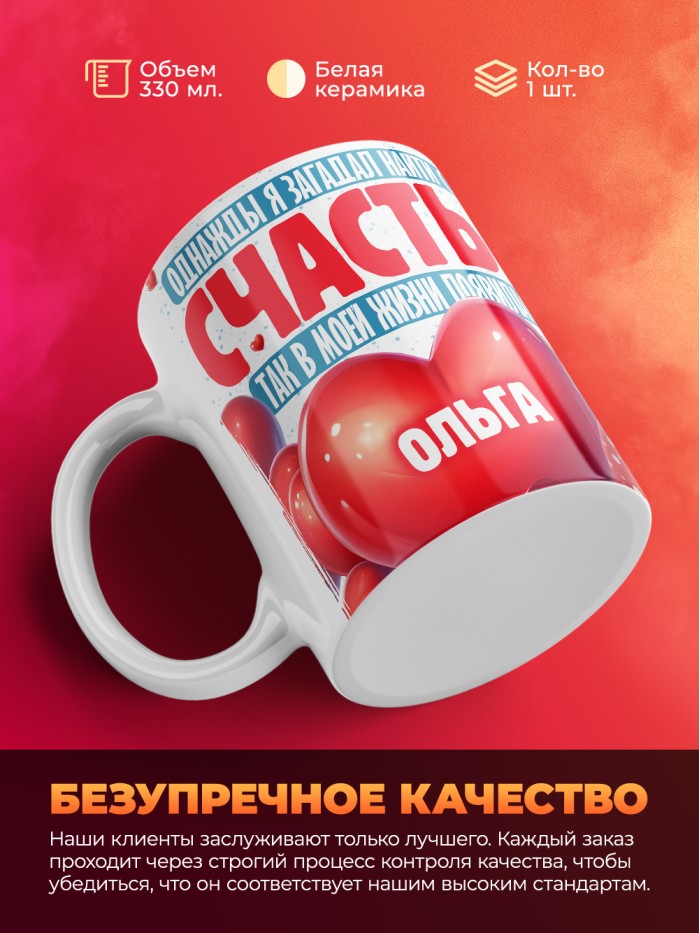 Кружка на 14 февраля с именем Ольга  Саки
