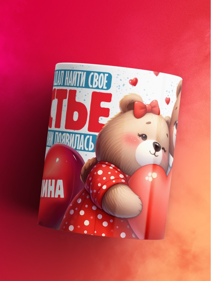 Кружка на 14 февраля с именем Эвелина  Саки