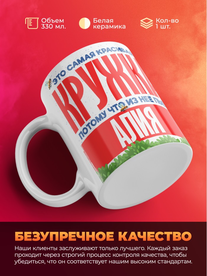 Самая красивая кружка с именем Алия  Саки