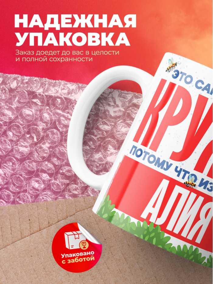Самая красивая кружка с именем Алия  Саки