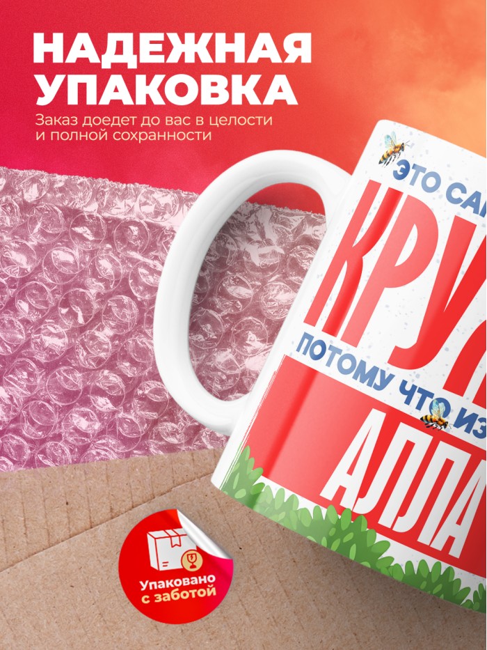 Самая красивая кружка с именем Алла  Саки