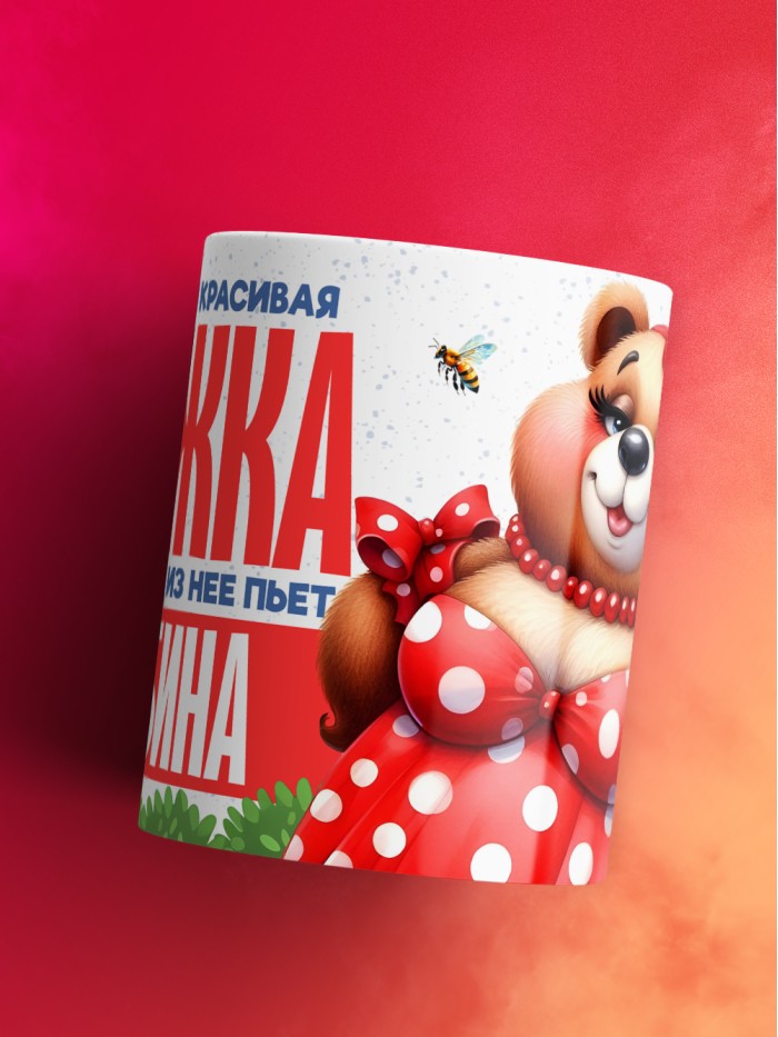 Самая красивая кружка с именем Альбина  Саки