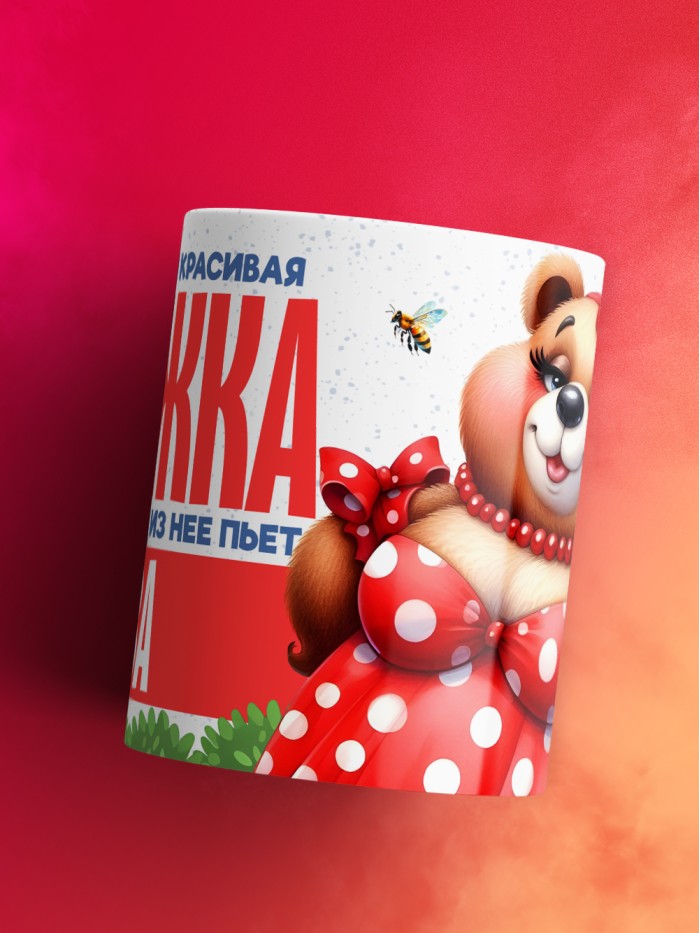 Самая красивая кружка с именем Ева  Саки