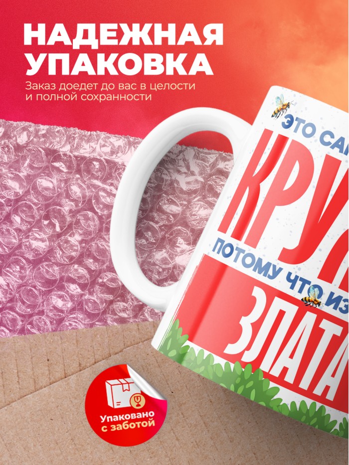 Самая красивая кружка с именем Злата  Саки