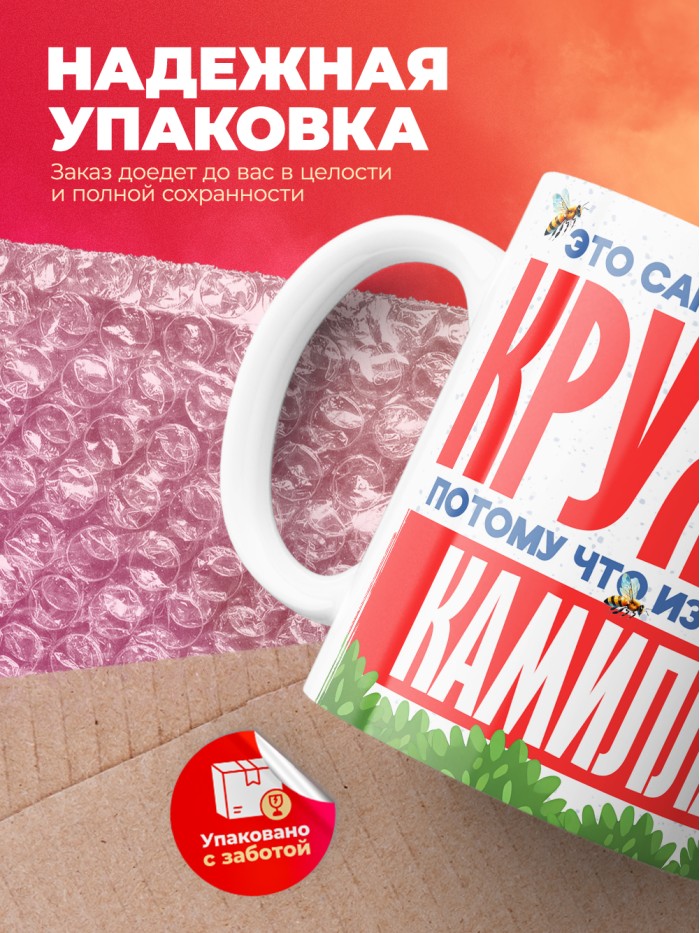 Самая красивая кружка с именем Камилла  Саки