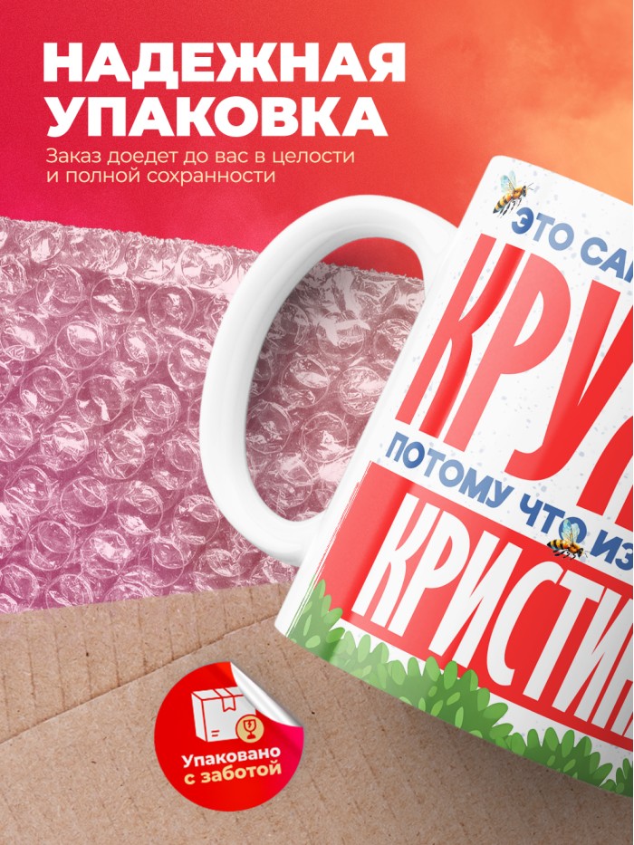 Самая красивая кружка с именем Кристина  Саки