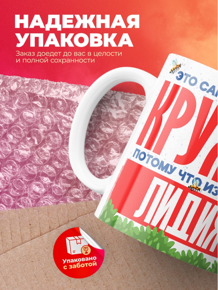 Самая красивая кружка с именем Лидия  Саки