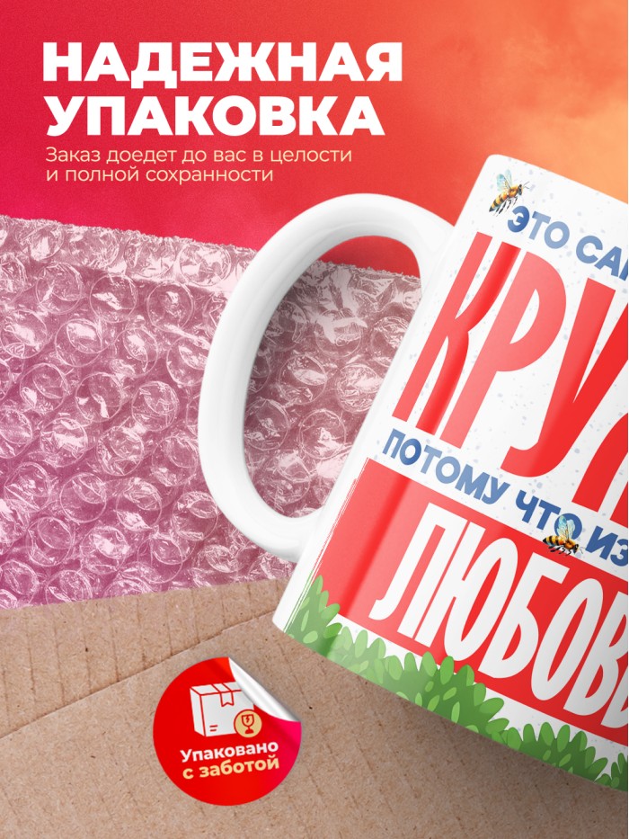 Самая красивая кружка с именем Любовь  Саки